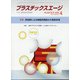 プラスチックスエージ 2021年 04月号 [雑誌]