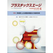 プラスチックスエージ 2021年 04月号 [雑誌]