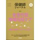 保健師ジャーナル 2021年 04月号 [雑誌]