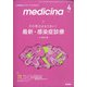 medicina (メディチーナ) 2021年 04月号 [雑誌]