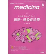 medicina (メディチーナ) 2021年 04月号 [雑誌]
