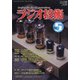 ラジオ技術 2021年 05月号 [雑誌]