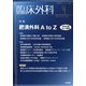 臨床外科 2021年 04月号 [雑誌]