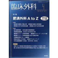 臨床外科 2021年 04月号 [雑誌]