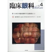 臨床眼科 2021年 04月号 [雑誌]