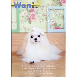 wan (ワン) 2021年 05月号 [雑誌]