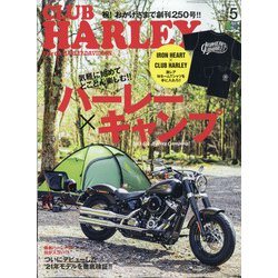 CLUB HARLEY (クラブ ハーレー) 2021年 05月号 [雑誌]