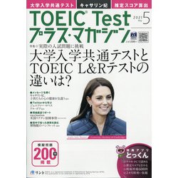 TOEIC Test プラス・マガジン 2021年 05月号 [雑誌]