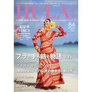 HULA Lea (フラレア) 2021年 05月号 [雑誌]
