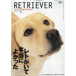 RETRIEVER (レトリーバー) 2021年 04月号 [雑誌]