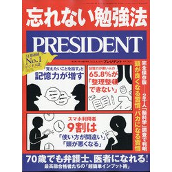 PRESIDENT (プレジデント) 2021年 4/30号 [雑誌]
