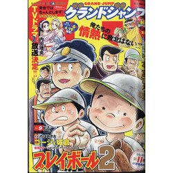 グランドジャンプ 2021年 4/21号 [雑誌]