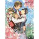 異世界で王子様と子育てロマンス!?(ラルーナ文庫) [文庫]