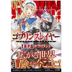 GA文庫 ゴブリンスレイヤー TRPG 限定版 BOX TRPG サプリメント Amazon.co.jp: ゴブリンスレイヤーTRPG 限定版 (GA文庫) : 蝸牛