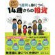 1週間で身につく、14歳からの投資 [単行本]