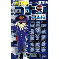 名探偵コナン JUSTICE PLUS SDB(少年サンデーコミックス) [コミック]