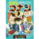 名探偵コナン 灰原哀セレクション<下巻>(少年サンデーコミックス) [コミック]