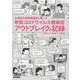 新型コロナウイルス感染症アウトブレイクの記録－永寿総合病院看護部が書いた [単行本]