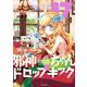 邪神ちゃんドロップキック<１７>(メテオCOMICS) [コミック]