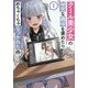 クール美少女の秘密な趣味を褒めたらめちゃくちゃなつかれた件(ブレイブ文庫) [文庫]