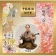 中島勝祐 創作賞 <第九回> 『桜花三章』/『寿猫』