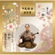 中島勝祐 創作賞 <第十回> 『一杯』