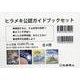 ヒラメキ公認ガイドブックセット(全4冊) [図鑑]