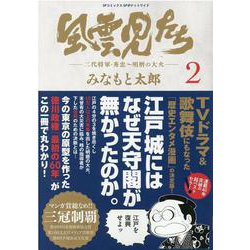 ヨドバシ Com 風雲児たち 2 Spコミックス Spポケットワイド コミック 通販 全品無料配達