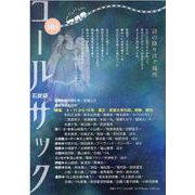 コールサック〈石炭袋〉 105号 [単行本]