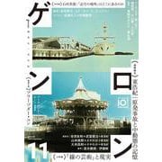ゲンロン11(ゲンロン<11>) [単行本]