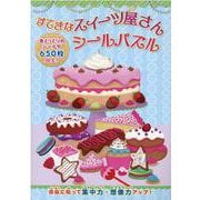 すてきなスイーツ屋さんシールパズル [単行本]