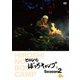 ヒロシのぼっちキャンプ Season2 中巻 [DVD]