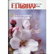 印刷界 2021年 04月号 [雑誌]