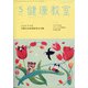健康教室 2021年 05月号 [雑誌]