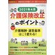 増刊ケアマネジャー 2021年 04月号 [雑誌]