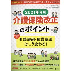 増刊ケアマネジャー 2021年 04月号 [雑誌]