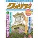 クオリティ 2021年 05月号 [雑誌]