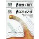 塑性と加工 2021年 03月号 [雑誌]