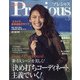 Precious (プレシャス) 2021年 05月号 [雑誌]