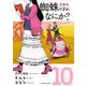 蜘蛛ですが、なにか？　（１０）<10>(角川コミックス・エース) [コミック]