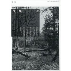 未来 2021年 04月号 [雑誌]
