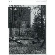 未来 2021年 04月号 [雑誌]