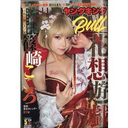 ヤングキング BULL(ブル) 2021年 05月号 [雑誌]