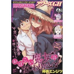 ヨドバシ Com Young King Ours Gh ヤングキングアワーズ 21年 06月号 雑誌 通販 全品無料配達