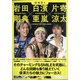 J-GENERATION増刊 2021年 05月号 [雑誌]