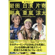 J-GENERATION増刊 2021年 05月号 [雑誌]