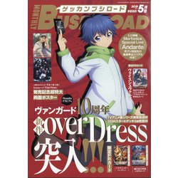 ブシロード 2021年 05月号 [雑誌]