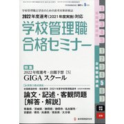 別冊 教職研修 2021年 05月号 [雑誌]