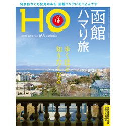 HO(ほ) 2021年 06月号 [雑誌]