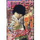 週刊漫画ゴラク 2021年 4/16号 [雑誌]